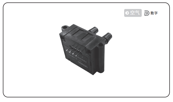 歐姆龍差壓傳感器D6F系列的優(yōu)勢有哪些？